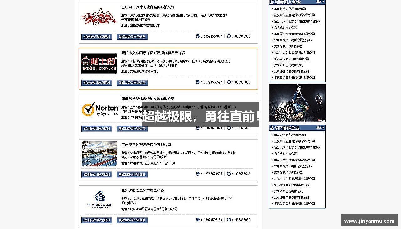 超越极限，勇往直前！